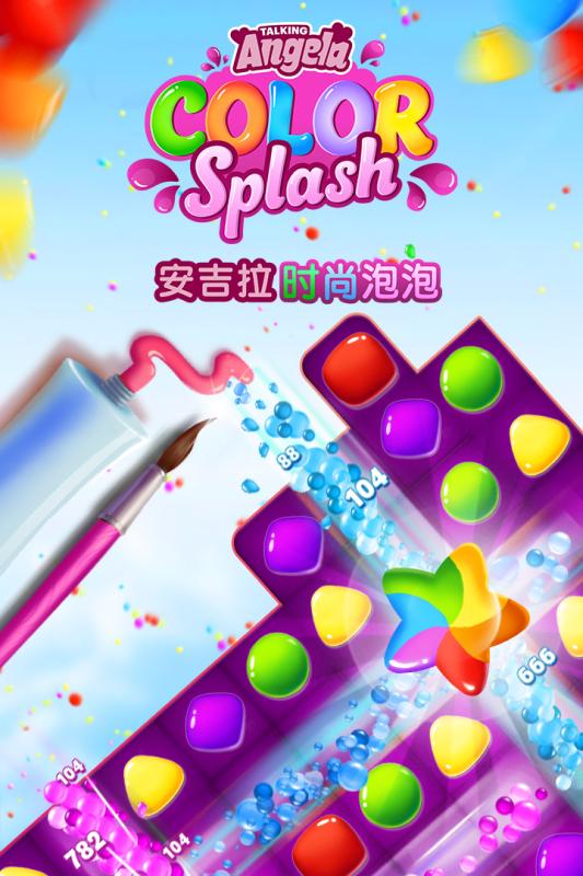 安吉拉时尚泡泡游戏截图