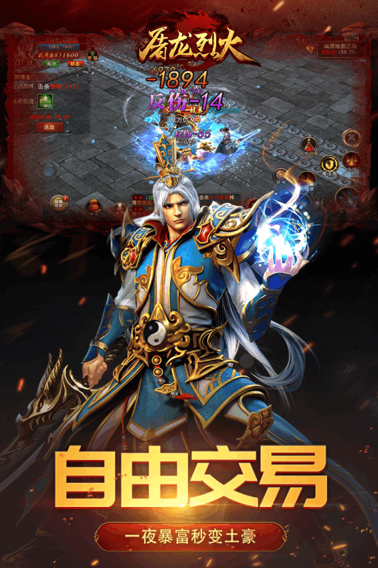 屠龙烈火游戏截图