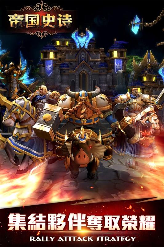 帝国史诗游戏截图