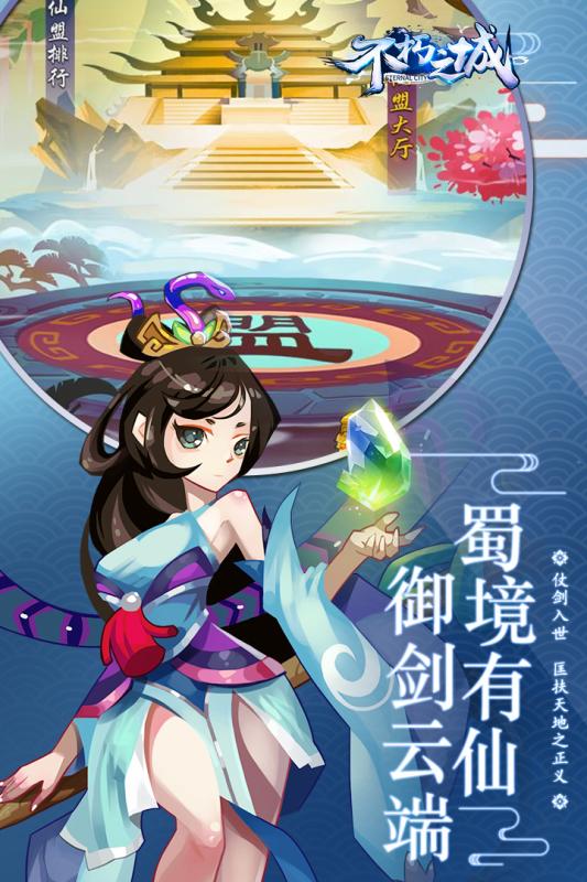 不朽之城游戏截图