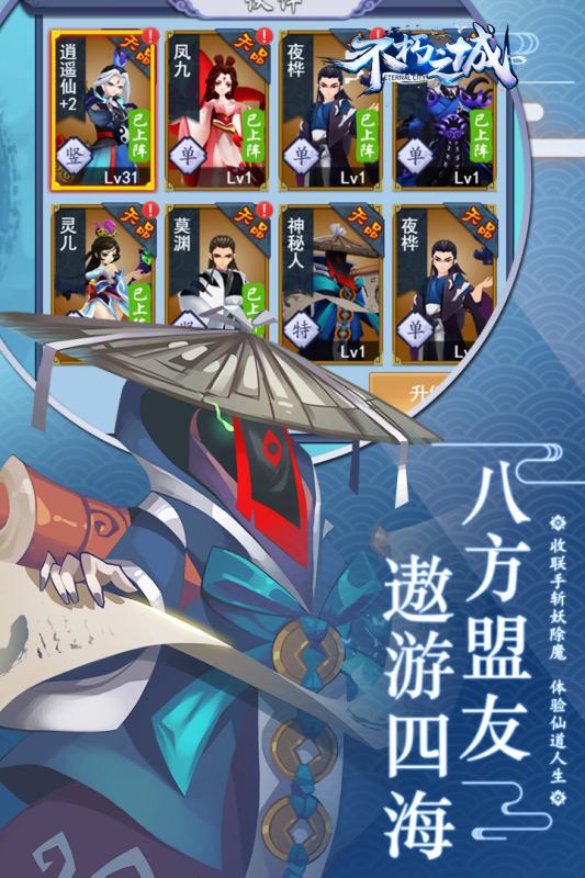 不朽之城游戏截图