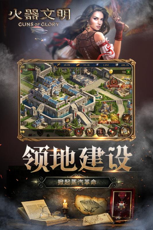 火器文明游戏截图