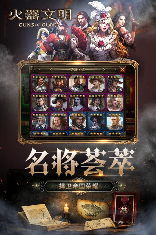 火器文明游戏截图