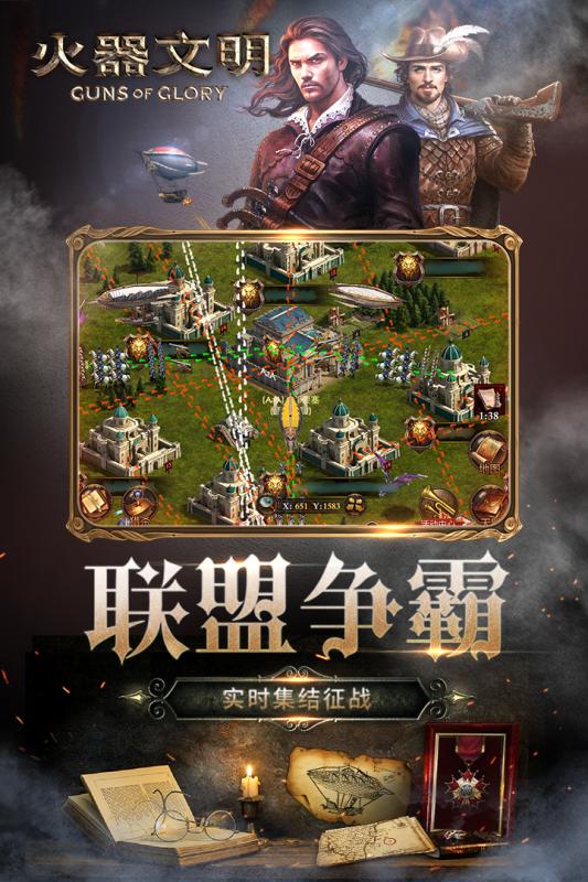 火器文明游戏截图