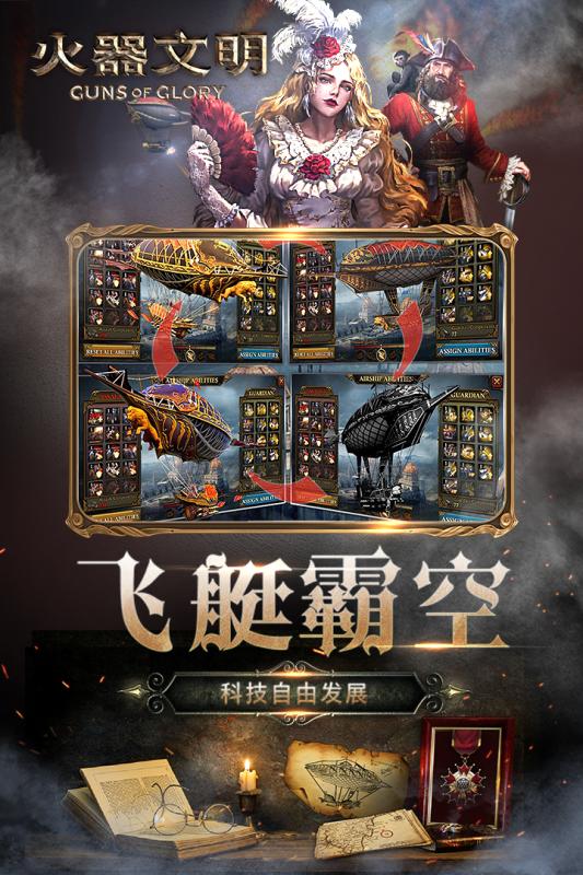 火器文明游戏截图