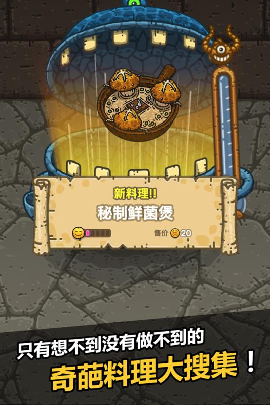 黑暗料理王游戏截图