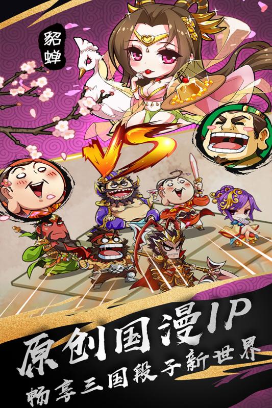 漫三国游戏截图