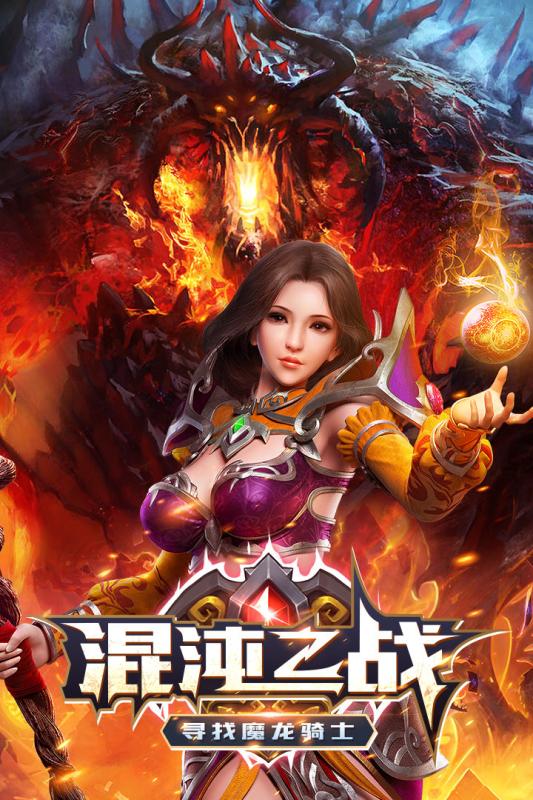 龙之战歌游戏截图