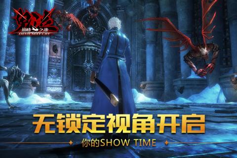 鬼泣-巅峰之战游戏截图