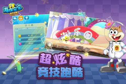海绵宝宝官方正版游戏截图