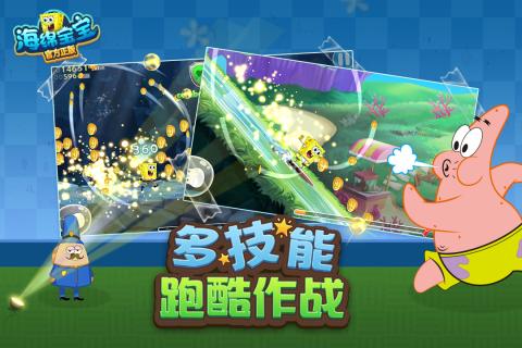 海绵宝宝官方正版游戏截图