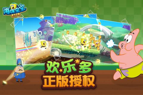 海绵宝宝官方正版游戏截图