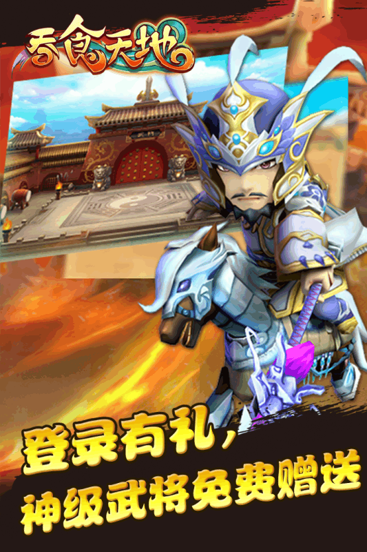 吞食天地群英征战游戏截图