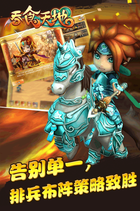 吞食天地群英征战游戏截图