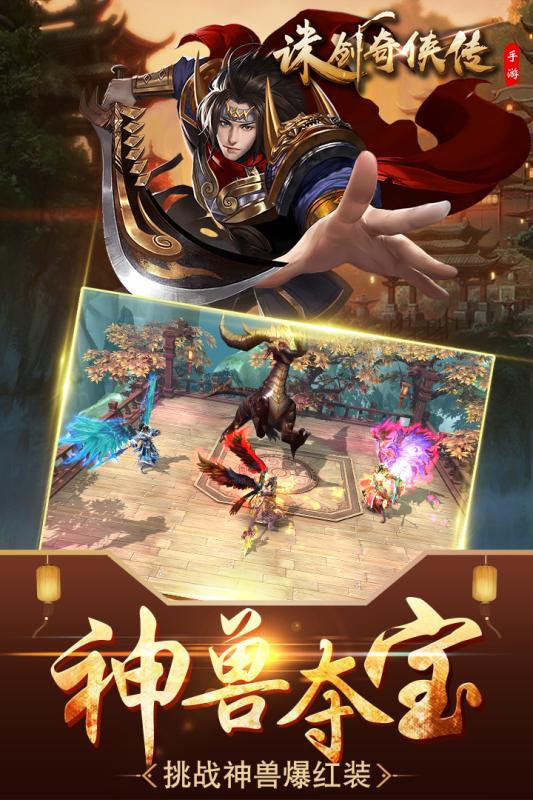诛剑奇侠传游戏截图