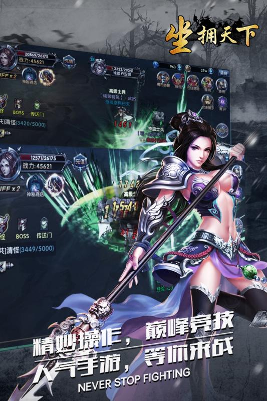 坐拥天下游戏截图