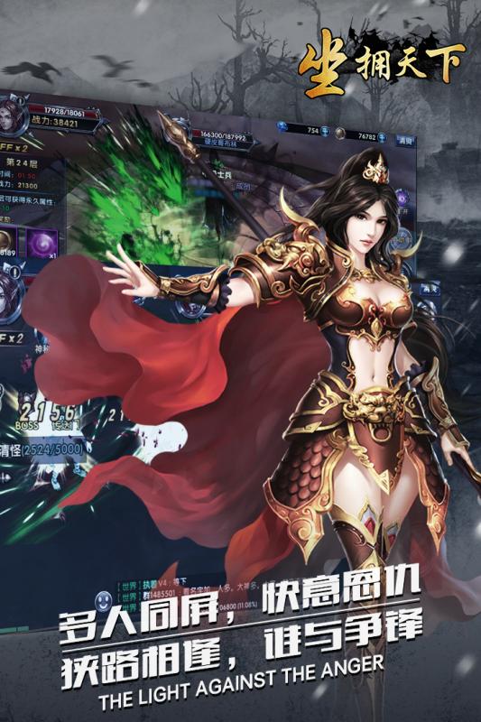 坐拥天下游戏截图