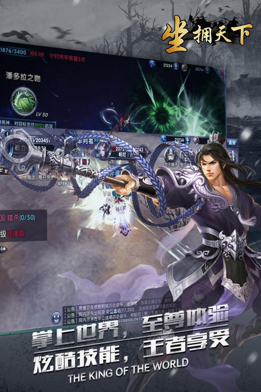 坐拥天下游戏截图