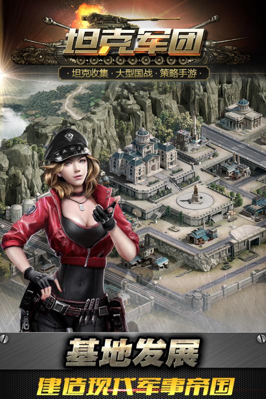 坦克军团游戏截图