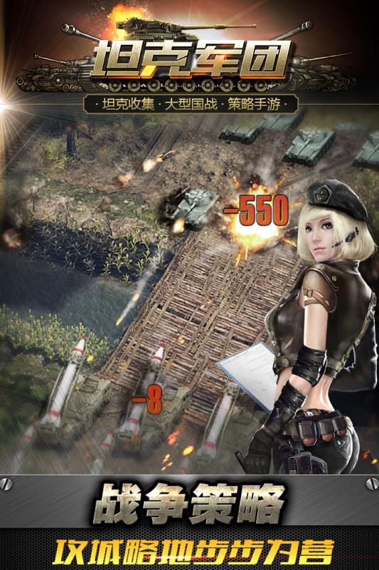 坦克军团游戏截图