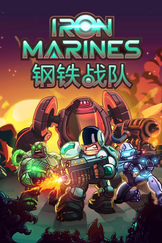 钢铁战队游戏截图