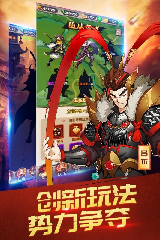 三国英雄志游戏截图