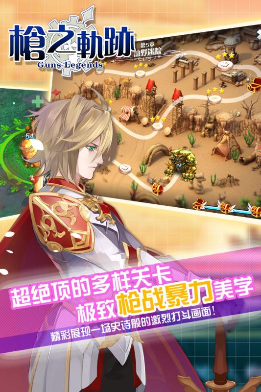 枪之轨迹游戏截图