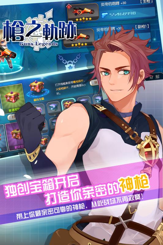 枪之轨迹游戏截图