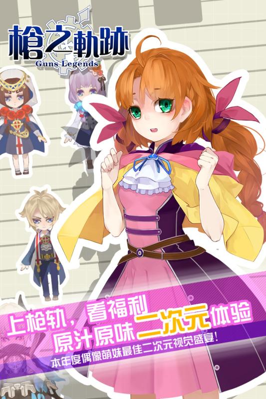 枪之轨迹游戏截图