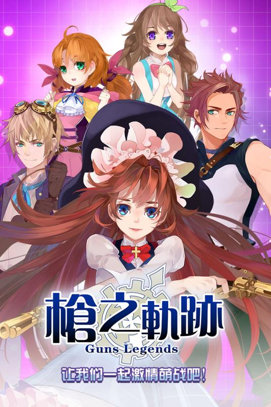 枪之轨迹游戏截图