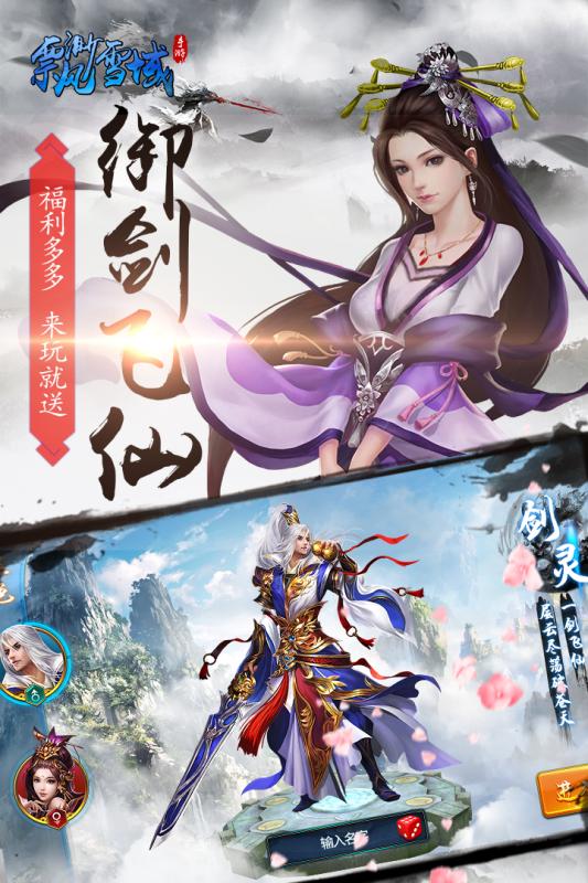 飘渺雪域游戏截图