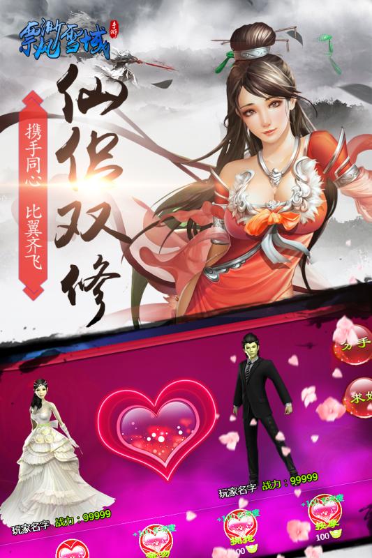 飘渺雪域游戏截图