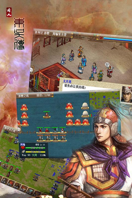 三国志东吴传游戏截图