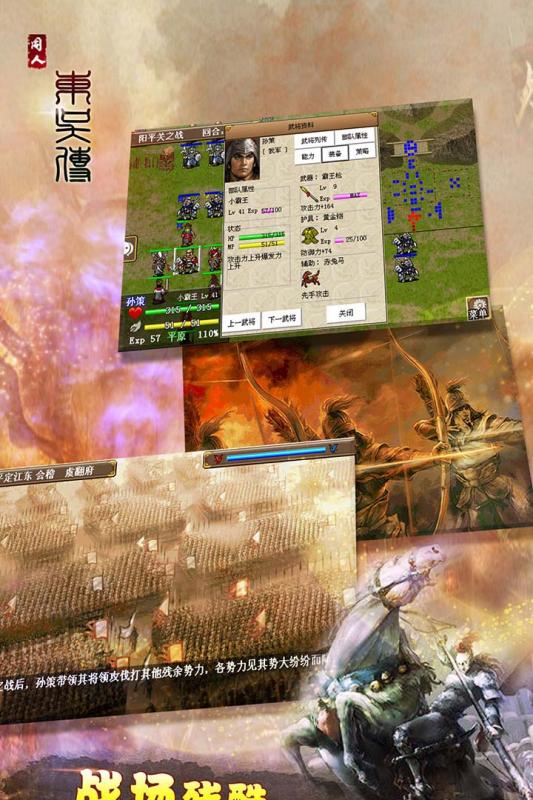 三国志东吴传游戏截图