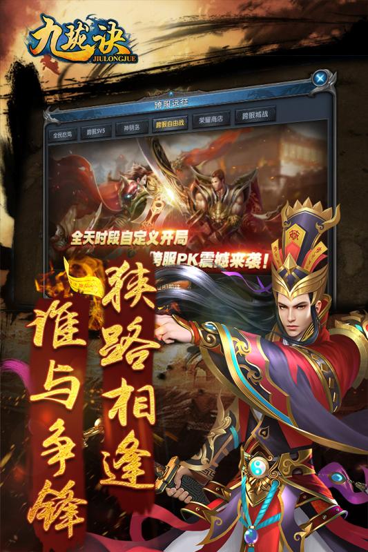 九珑诀游戏截图