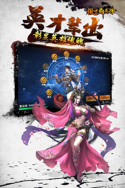 傲世群英传游戏截图