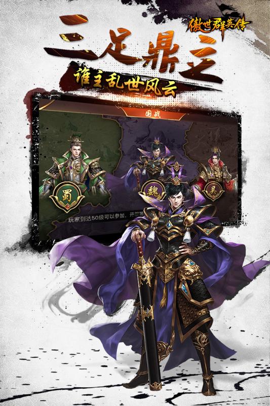 傲世群英传游戏截图