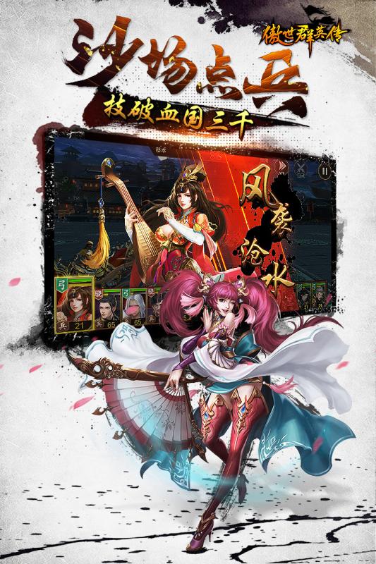 傲世群英传游戏截图