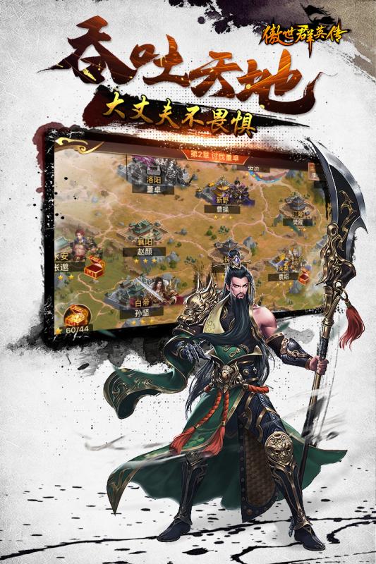 傲世群英传游戏截图