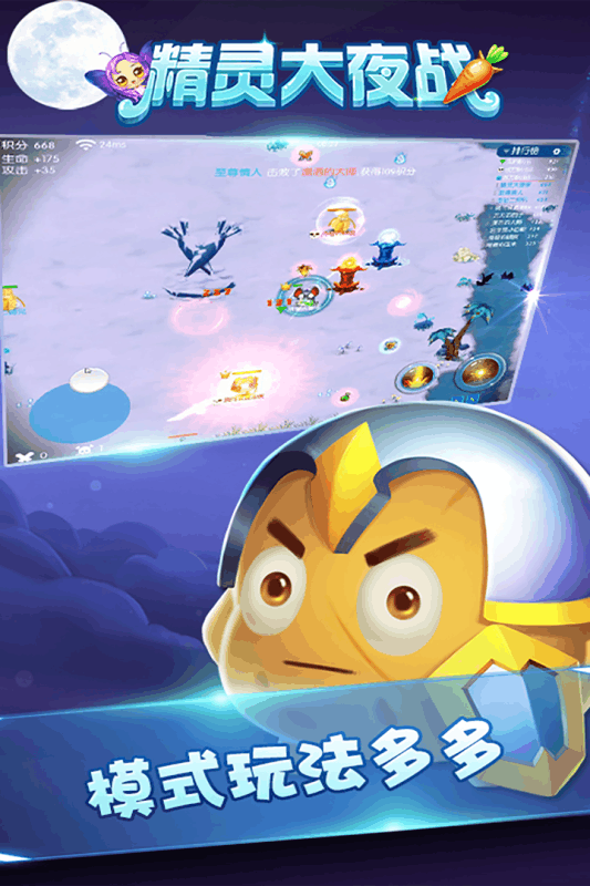 精灵大夜战游戏截图