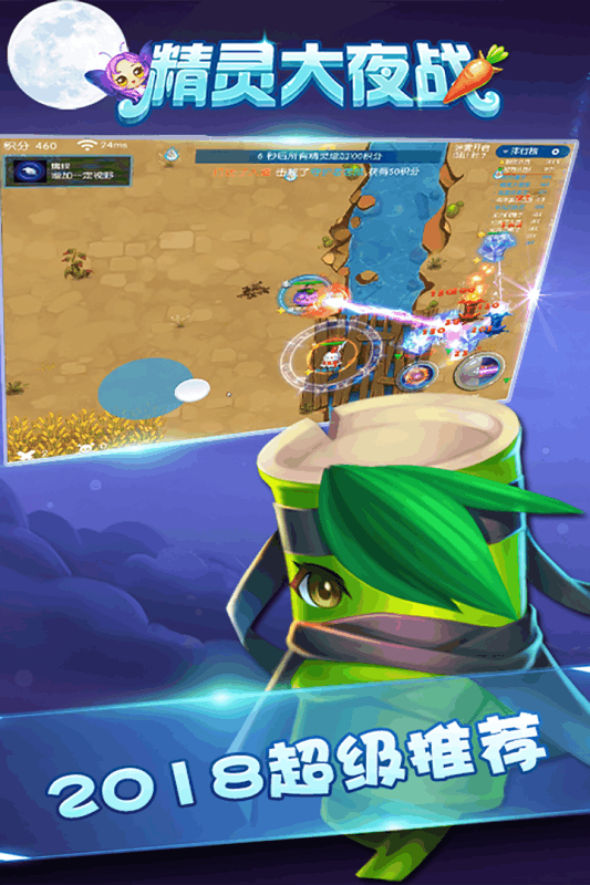 精灵大夜战游戏截图