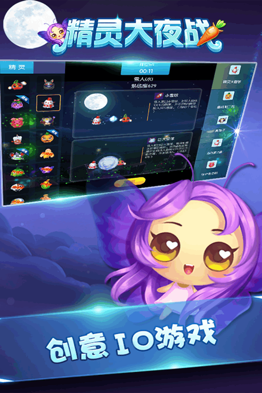 精灵大夜战游戏截图