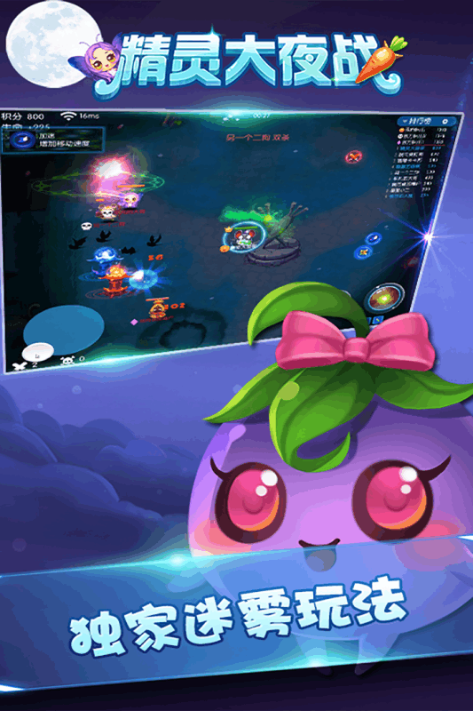精灵大夜战游戏截图