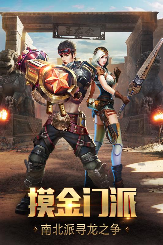 游龙传说游戏截图