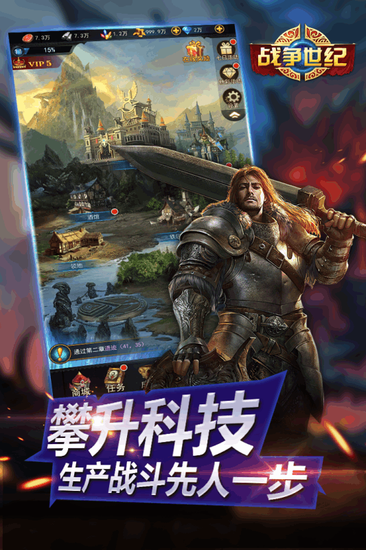 战争世纪游戏截图