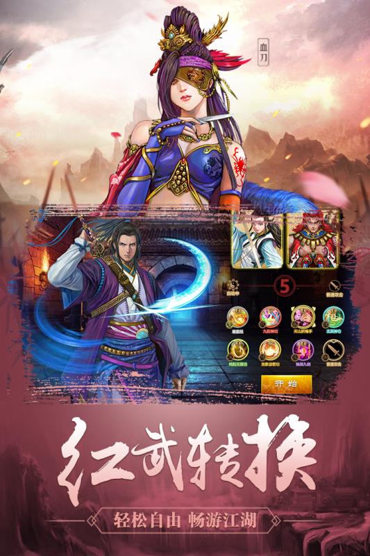 铁血武林2游戏截图