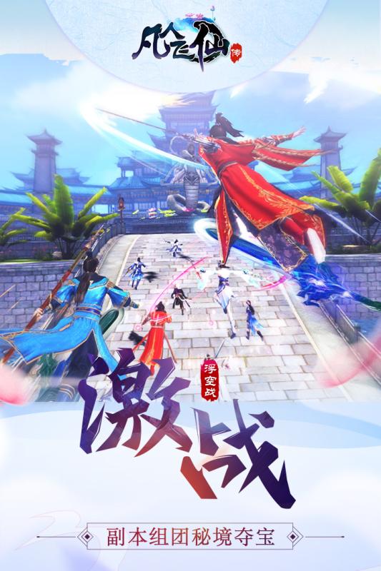 凡人飞仙传游戏截图