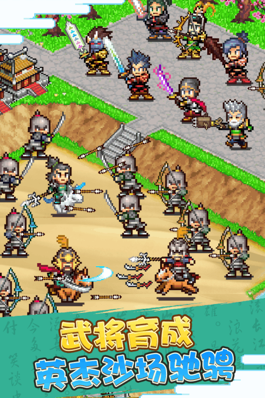 锄战三国村游戏截图