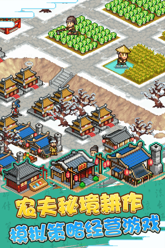 锄战三国村游戏截图