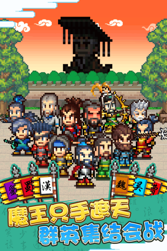 锄战三国村游戏截图